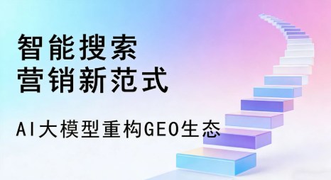 会同县全域优化生态，构建品牌全网协同、区域深耕的流量增长体系