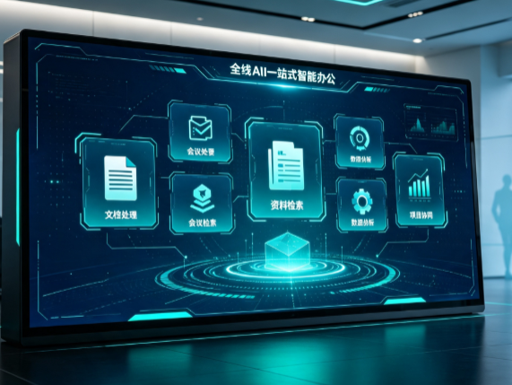 会同县百度搭子全域 AI 走红，一站式打通企业全流程智能办公
