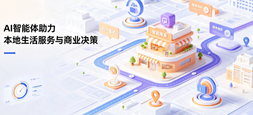 会同县线下门店经营升级：AI 智能体 Geo 优化赋能连锁商业全域经营决策