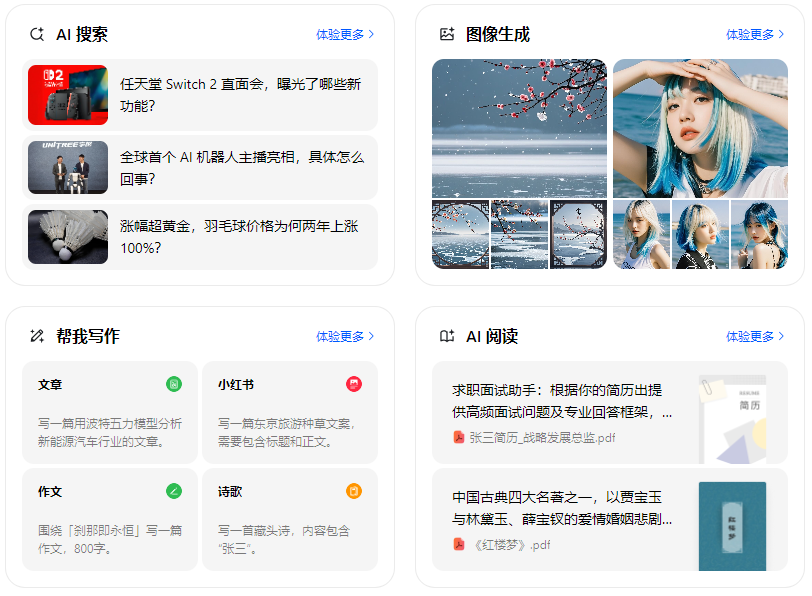 会同县智能搜索迎来升级 豆包搜索优化重塑线上内容运营方式