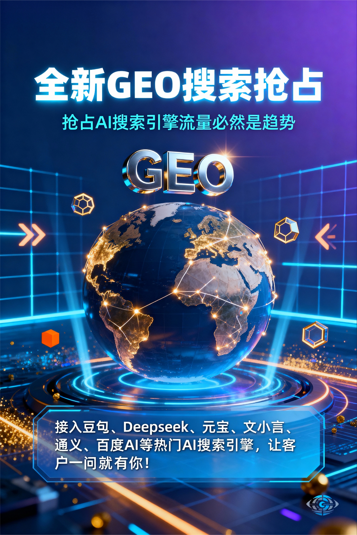 聚焦会同县，基于地理匹配逻辑，解析GEO优化的技术原理与运行机制