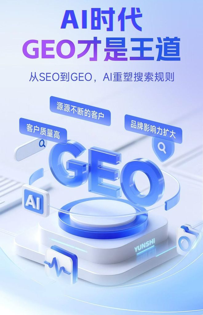 标准化赋能会同县本地数字营销 国硕AI重构国内GEO优化服务新生态